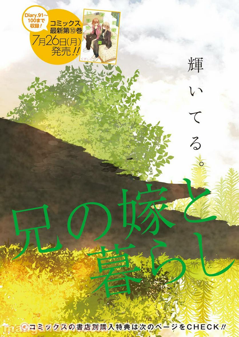 兄の嫁と暮らしています。 第101話 - Trang 3