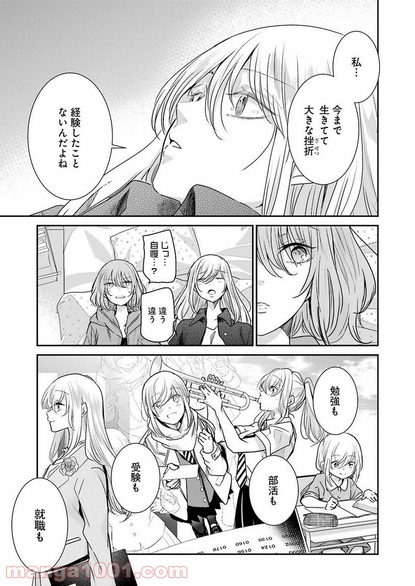 兄の嫁と暮らしています。 第101話 - Trang 4