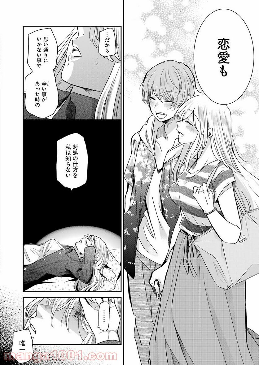 兄の嫁と暮らしています。 第101話 - Trang 5