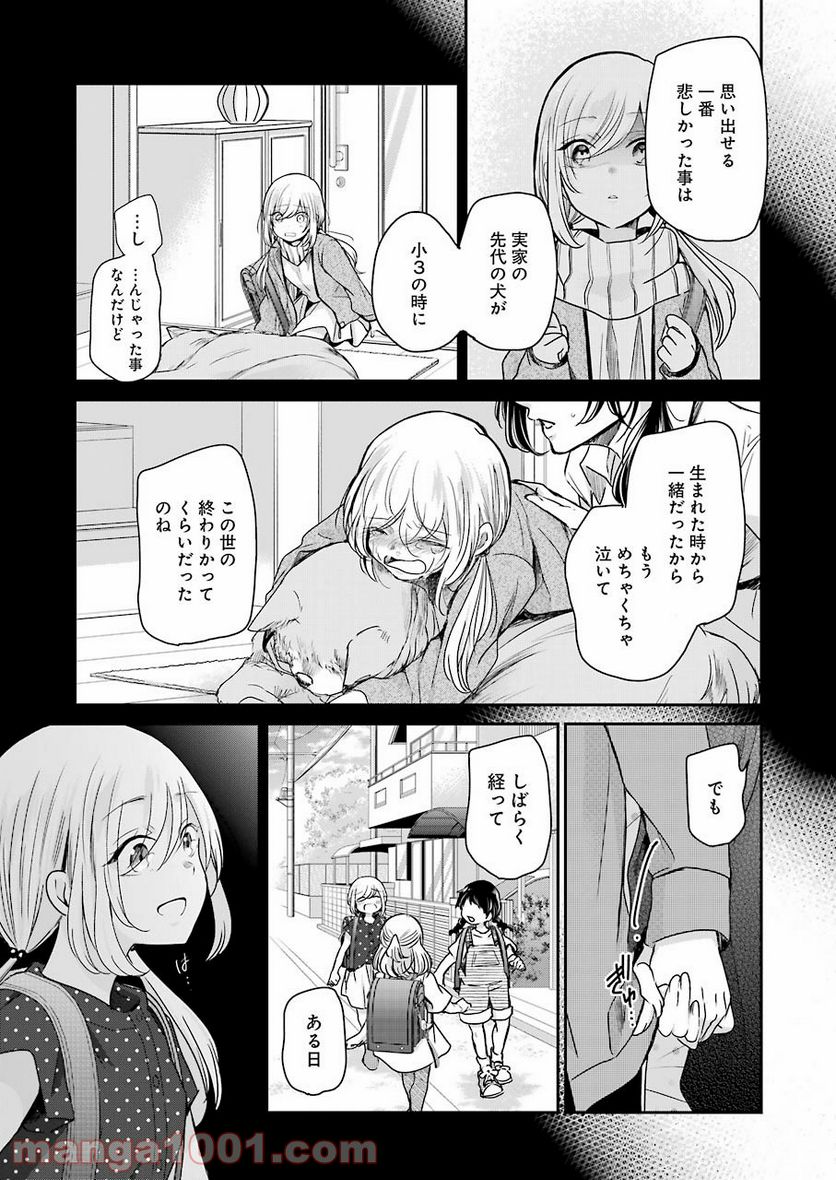 兄の嫁と暮らしています。 第101話 - Trang 6