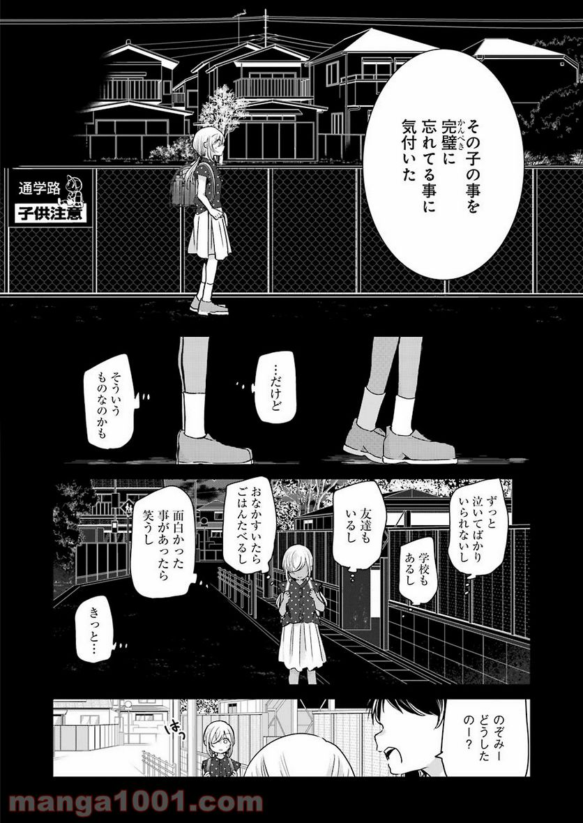 兄の嫁と暮らしています。 第101話 - Trang 7