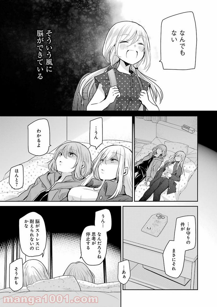 兄の嫁と暮らしています。 第101話 - Trang 8