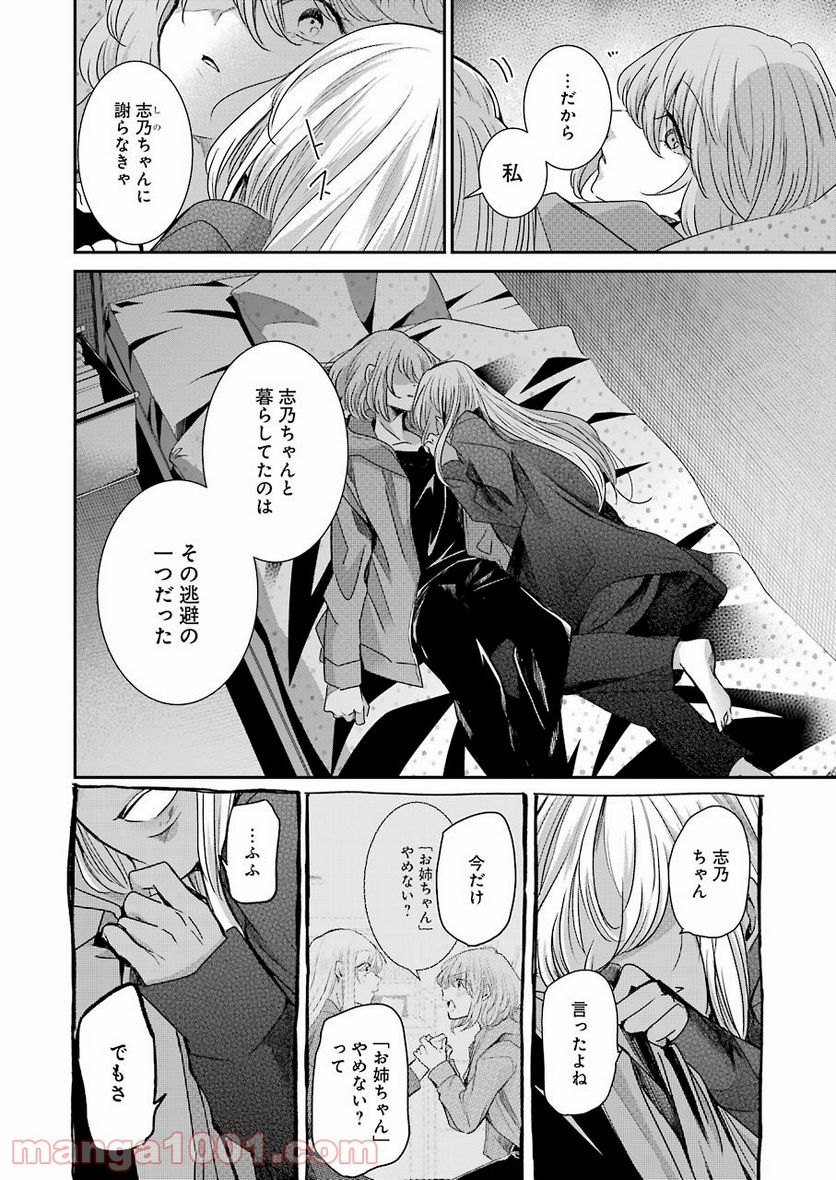 兄の嫁と暮らしています。 第101話 - Trang 9