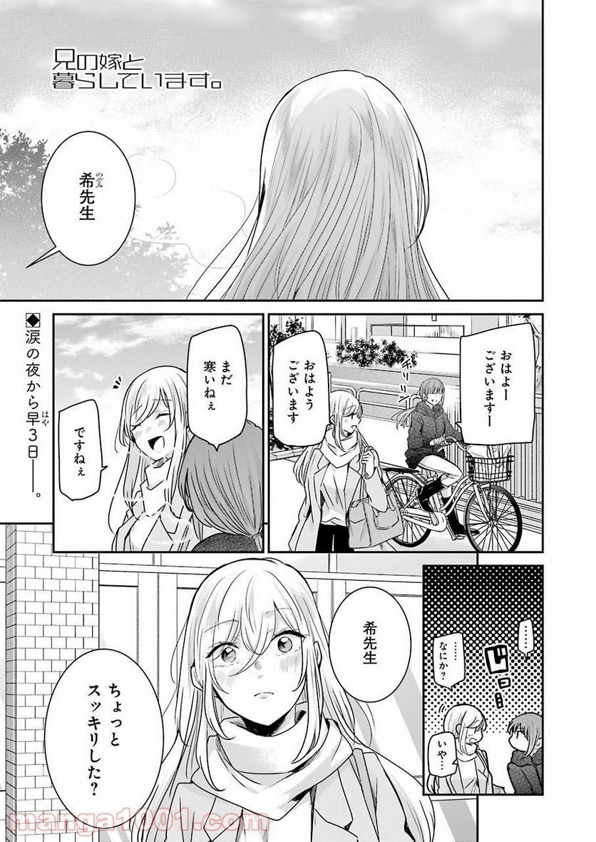 兄の嫁と暮らしています。 - 第102話 - Page 1