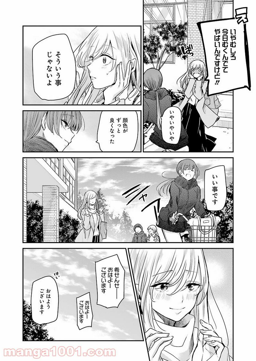 兄の嫁と暮らしています。 - 第102話 - Page 2