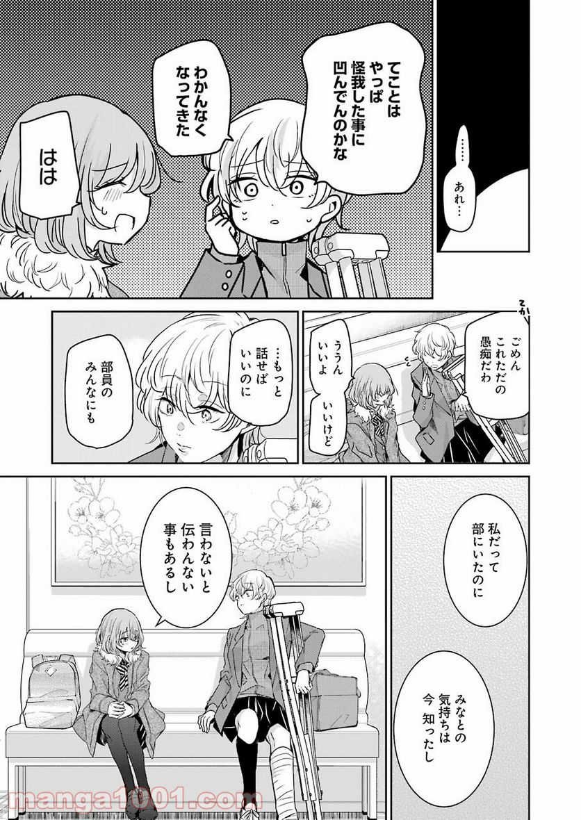 兄の嫁と暮らしています。 - 第102話 - Page 11