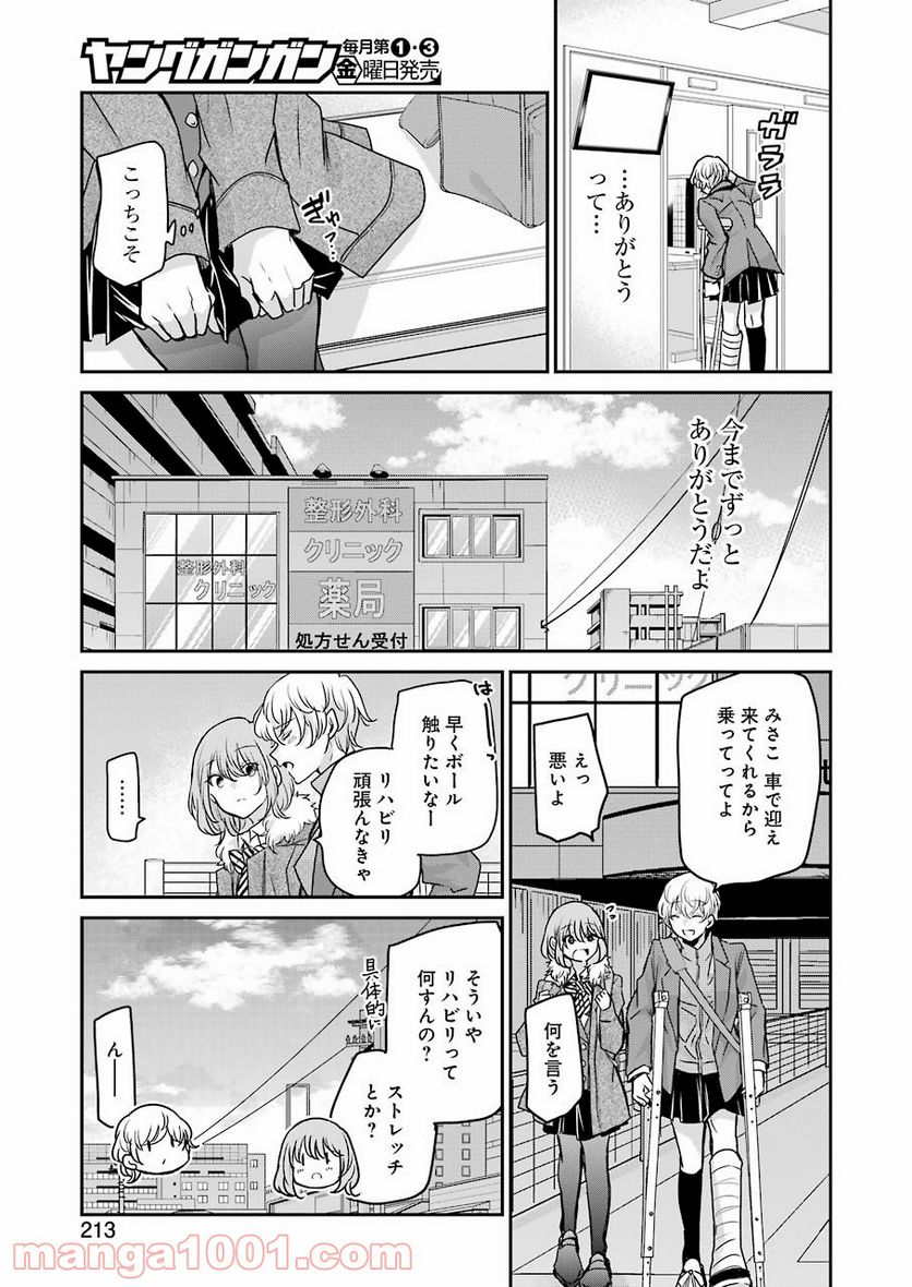 兄の嫁と暮らしています。 - 第102話 - Page 13