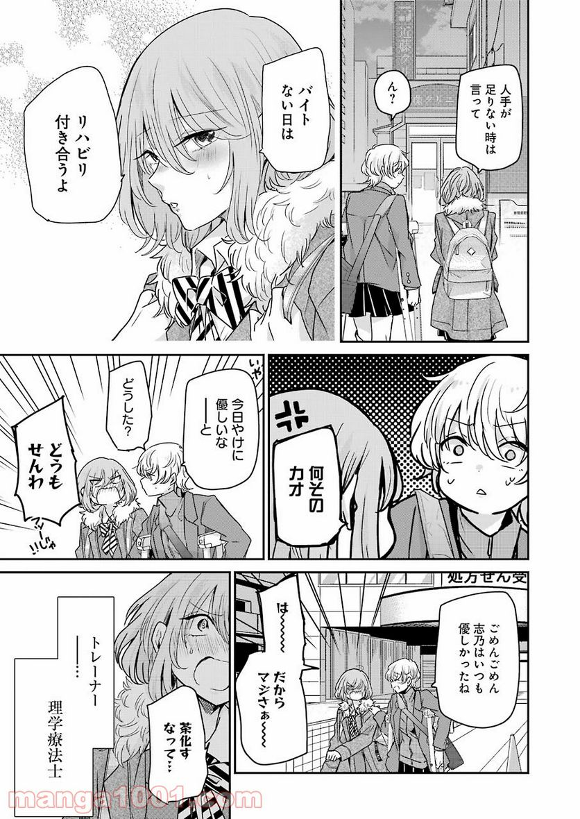 兄の嫁と暮らしています。 - 第102話 - Page 15