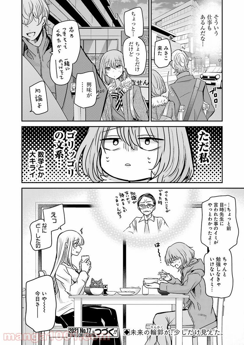 兄の嫁と暮らしています。 - 第102話 - Page 16