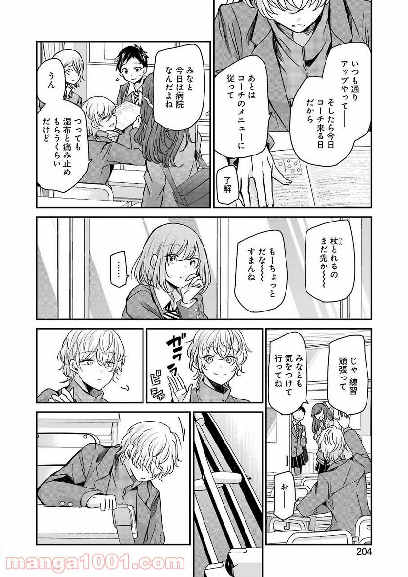 兄の嫁と暮らしています。 - 第102話 - Page 4