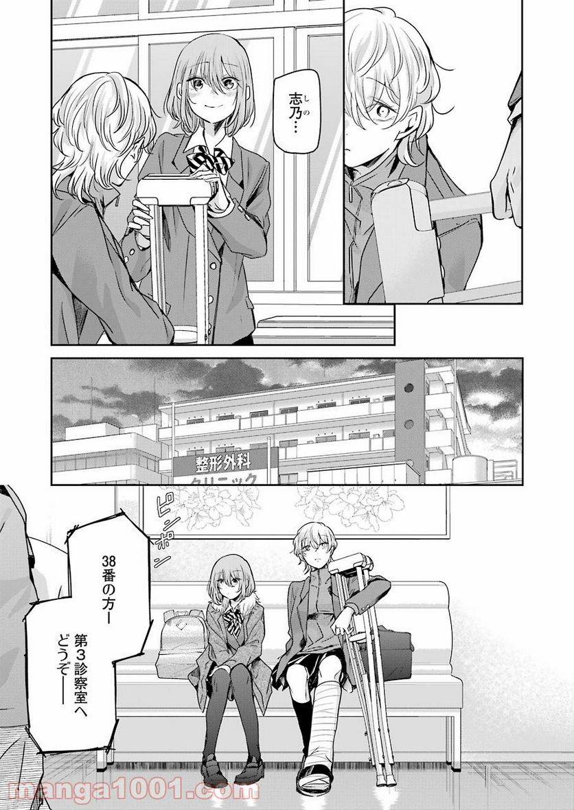 兄の嫁と暮らしています。 - 第102話 - Page 5