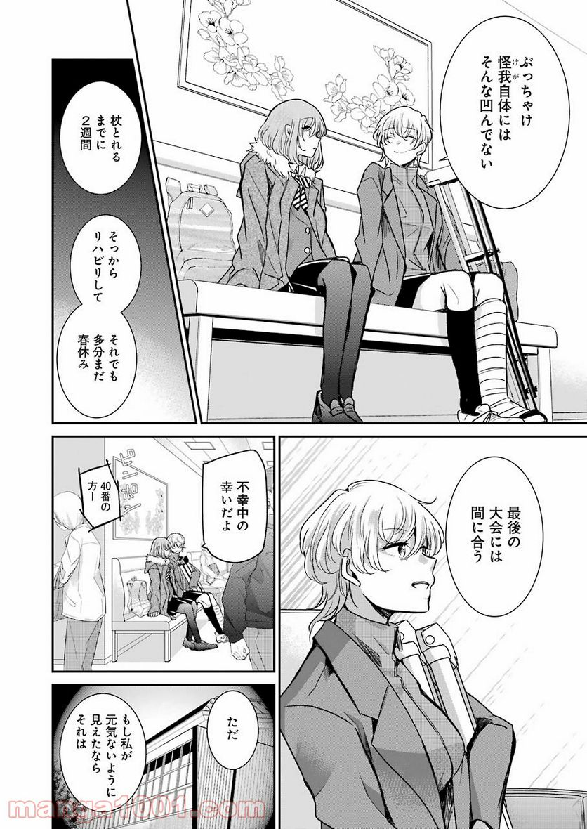 兄の嫁と暮らしています。 - 第102話 - Page 8