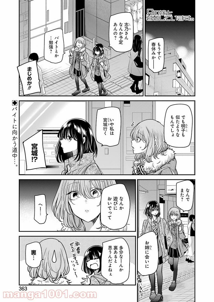 兄の嫁と暮らしています。 - 第103話 - Page 1