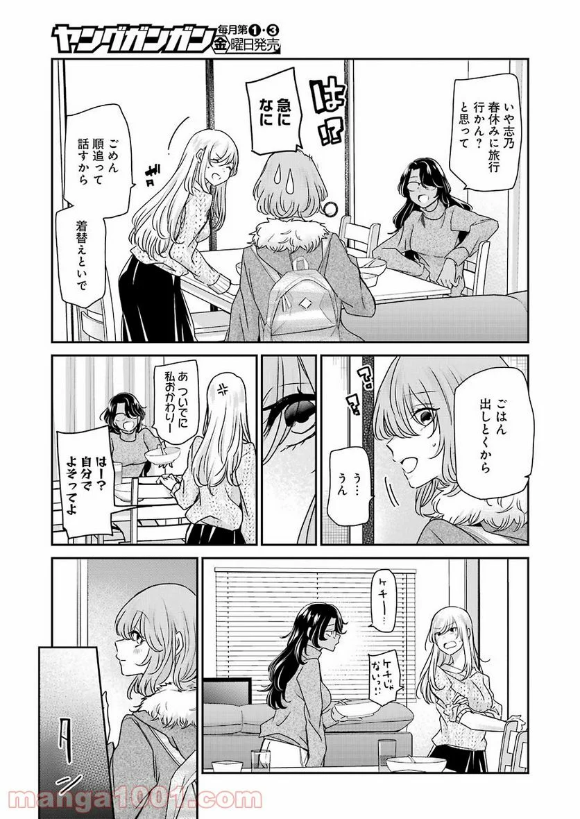 兄の嫁と暮らしています。 - 第103話 - Page 13