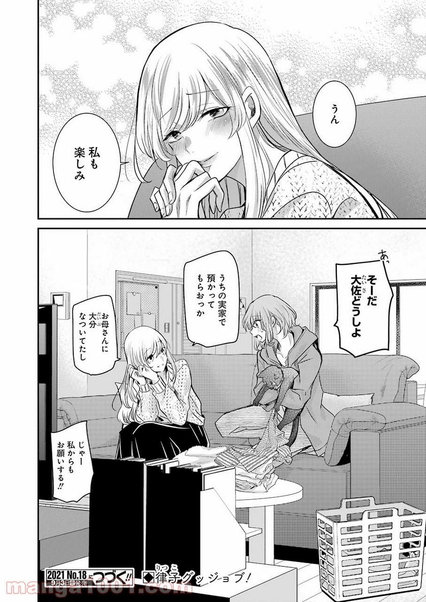 兄の嫁と暮らしています。 - 第103話 - Page 16