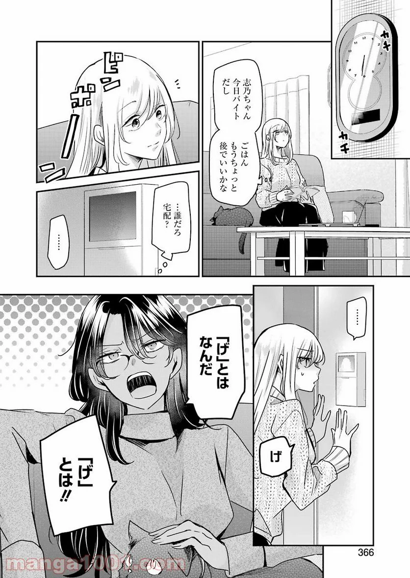 兄の嫁と暮らしています。 - 第103話 - Page 4