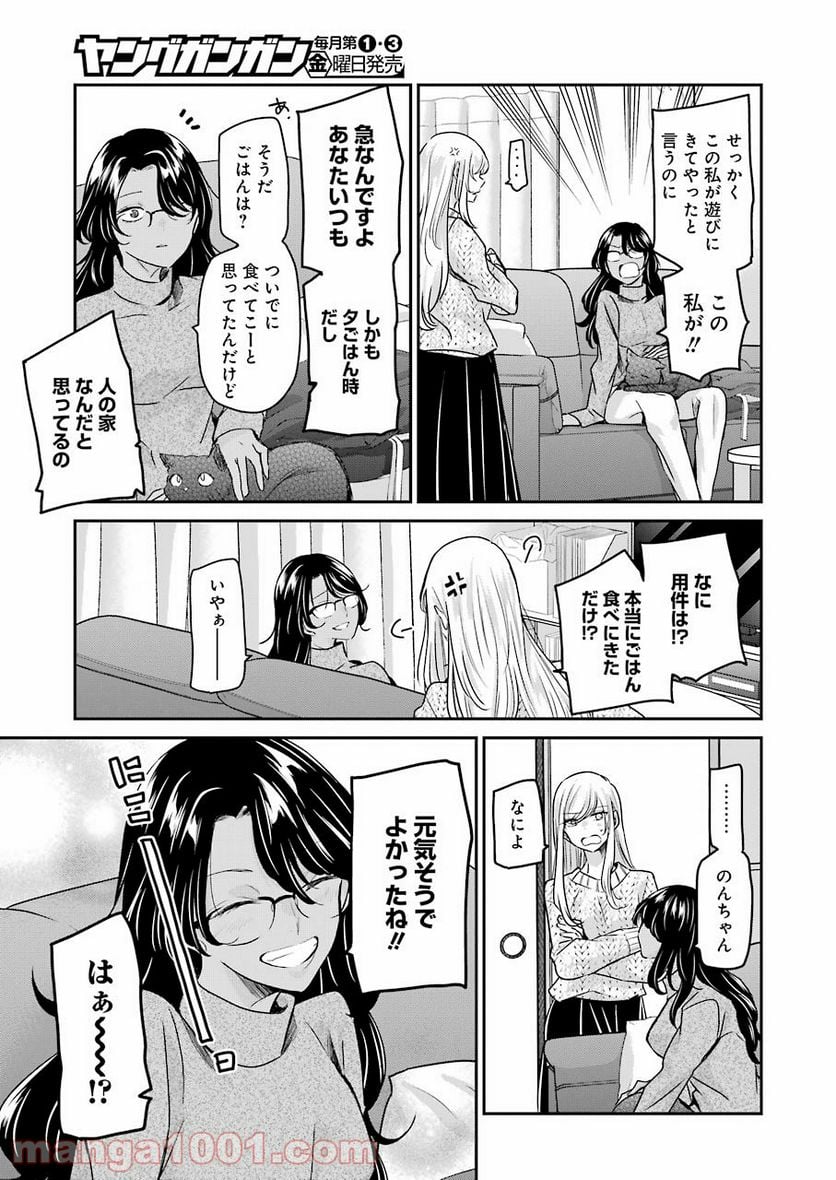 兄の嫁と暮らしています。 - 第103話 - Page 5