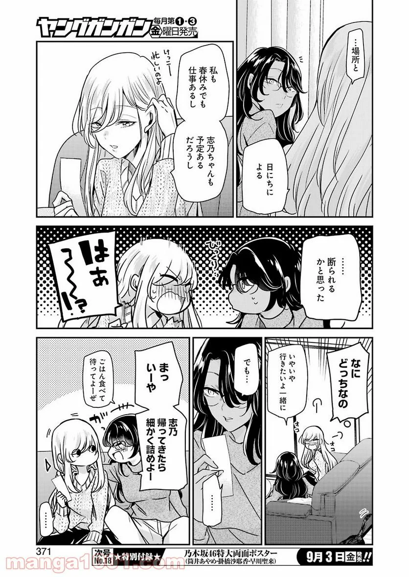 兄の嫁と暮らしています。 - 第103話 - Page 9