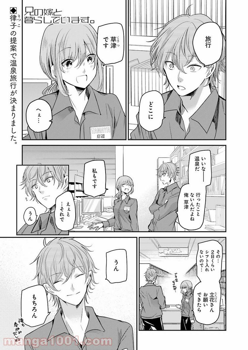 兄の嫁と暮らしています。 - 第104話 - Page 1