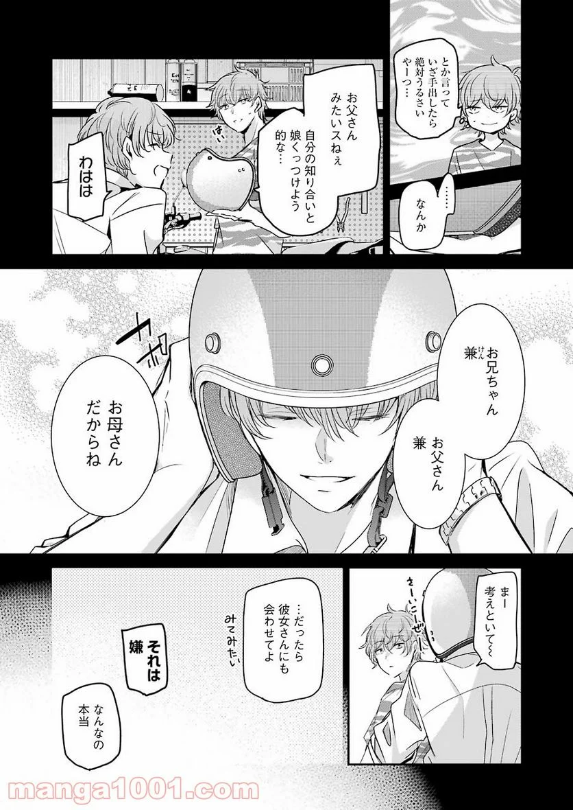 兄の嫁と暮らしています。 - 第104話 - Page 11