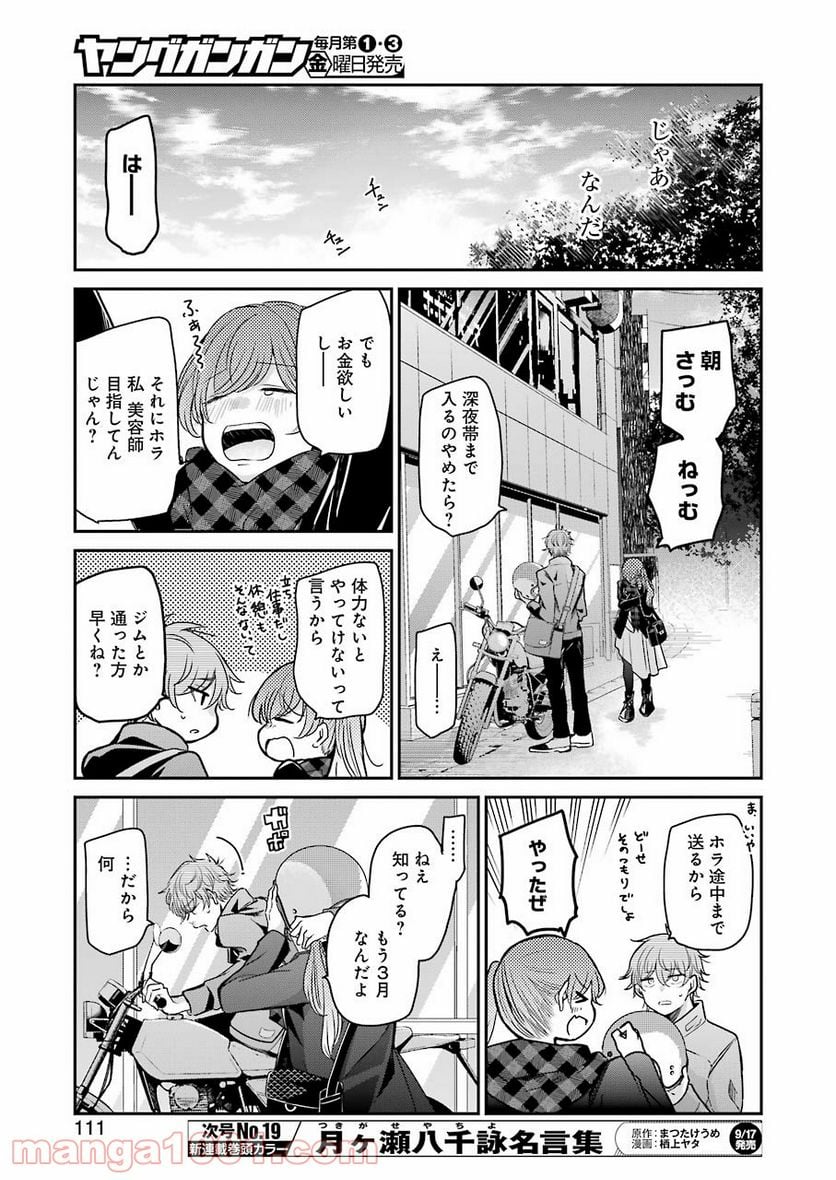 兄の嫁と暮らしています。 - 第104話 - Page 13