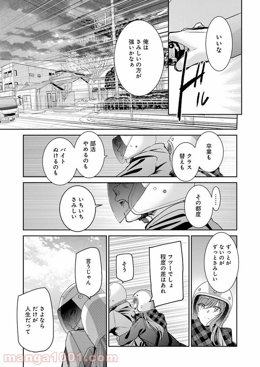 兄の嫁と暮らしています。 - 第104話 - Page 15