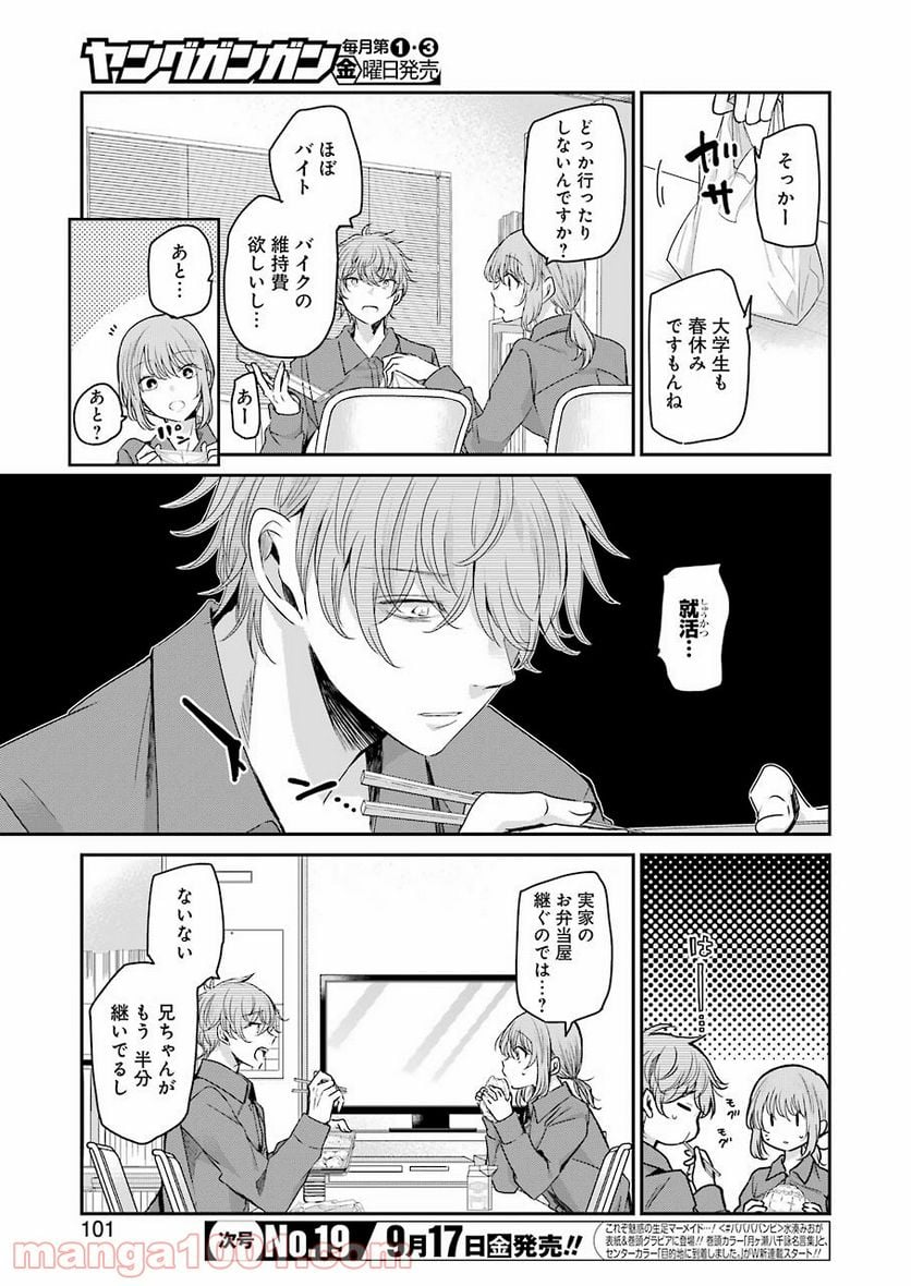 兄の嫁と暮らしています。 - 第104話 - Page 3