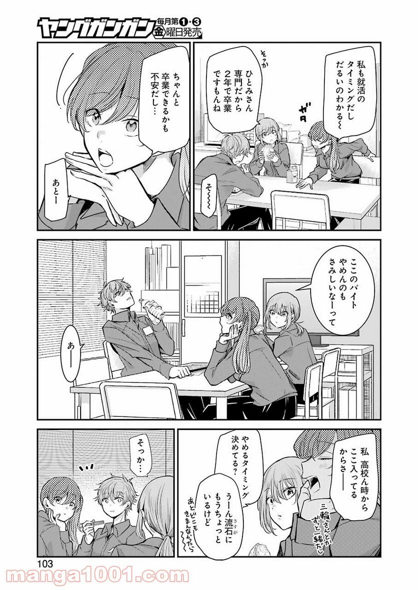 兄の嫁と暮らしています。 - 第104話 - Page 5