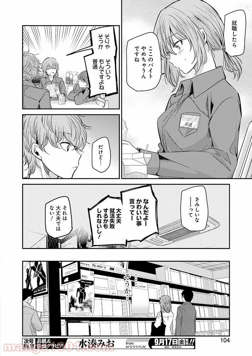 兄の嫁と暮らしています。 - 第104話 - Page 6