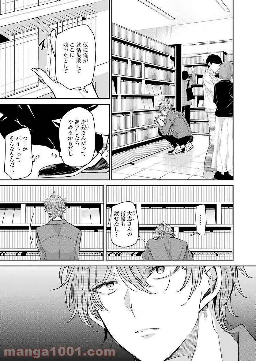 兄の嫁と暮らしています。 - 第104話 - Page 7