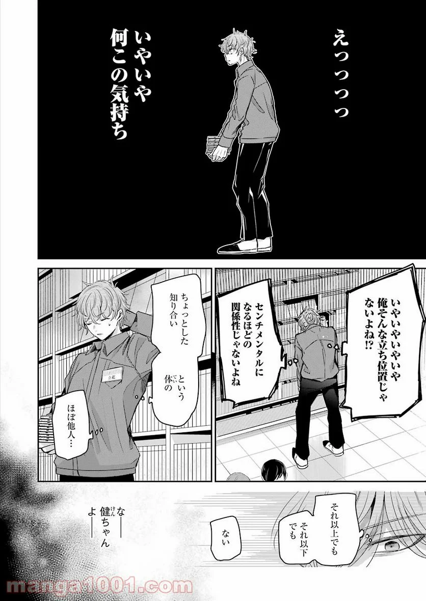 兄の嫁と暮らしています。 - 第104話 - Page 8