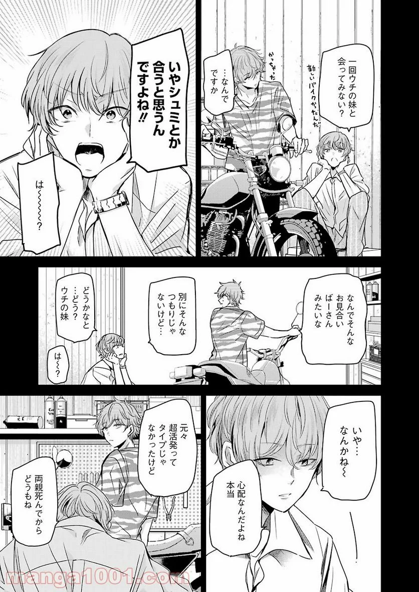 兄の嫁と暮らしています。 - 第104話 - Page 9