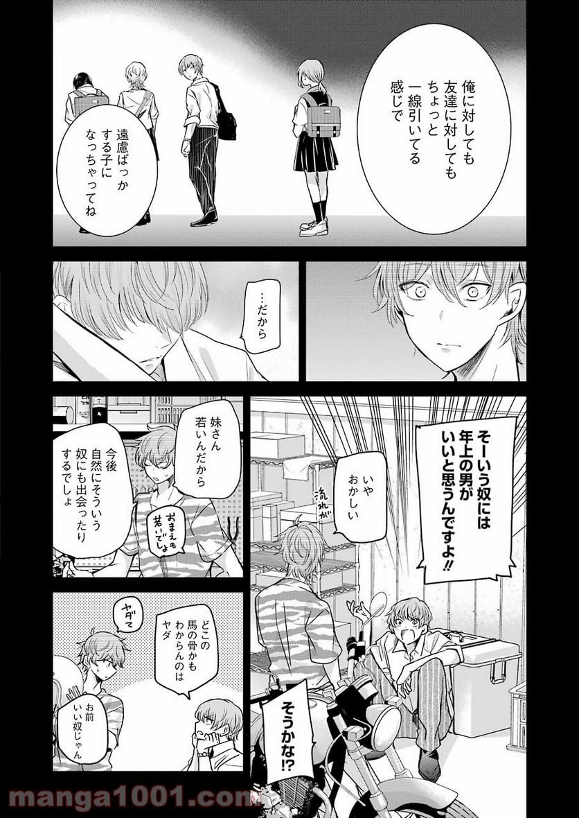 兄の嫁と暮らしています。 - 第104話 - Page 10