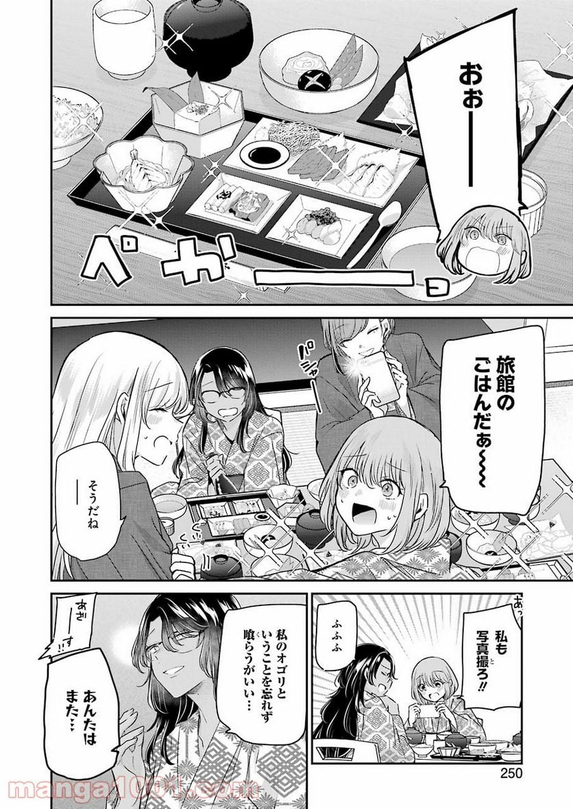 兄の嫁と暮らしています。 - 第106話 - Page 2