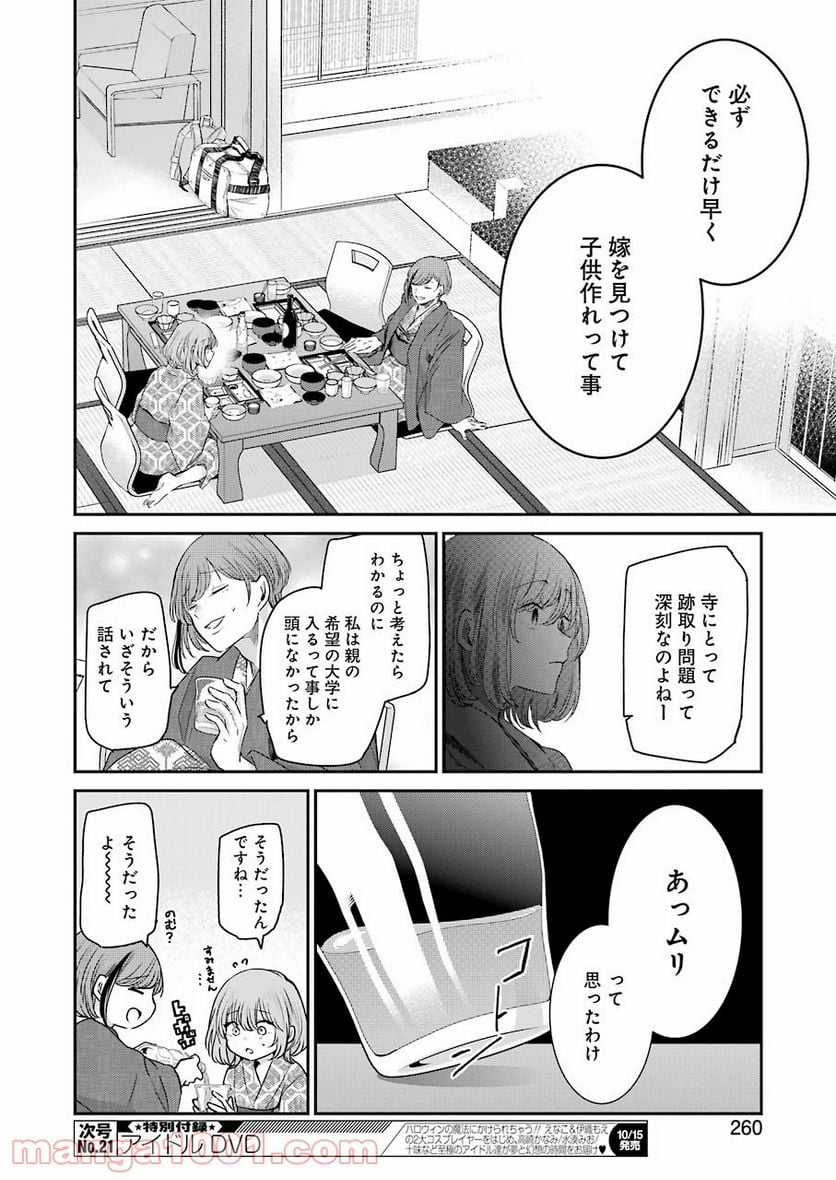 兄の嫁と暮らしています。 - 第106話 - Page 12