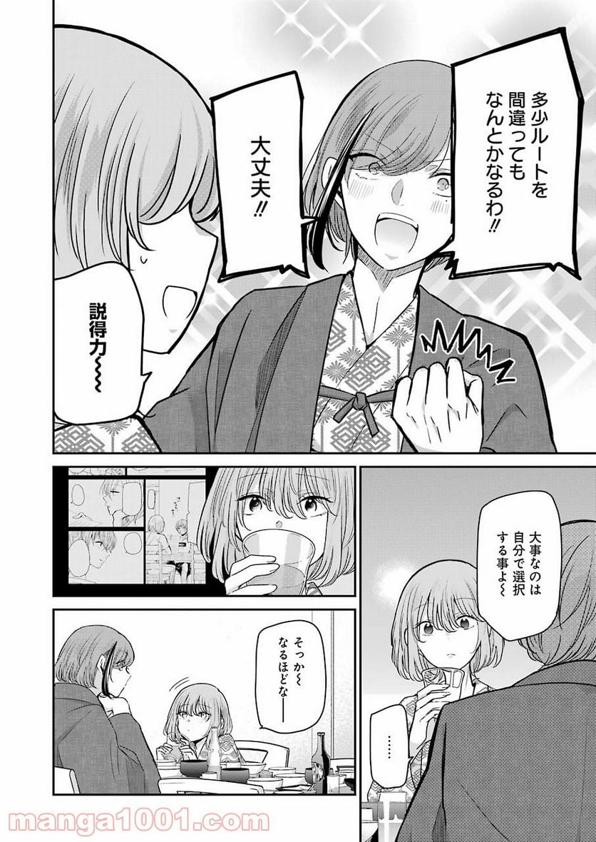 兄の嫁と暮らしています。 - 第106話 - Page 14