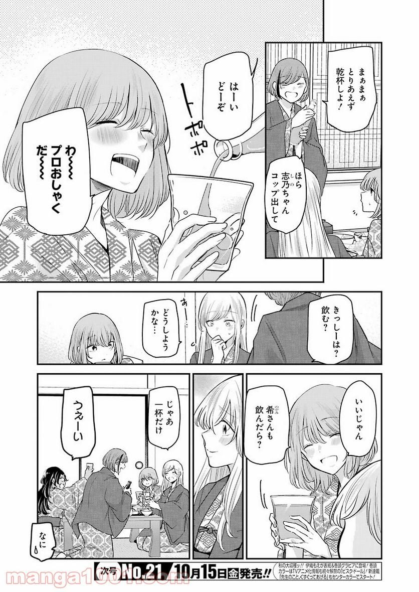 兄の嫁と暮らしています。 - 第106話 - Page 3