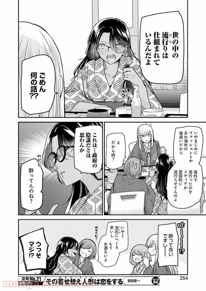 兄の嫁と暮らしています。 - 第106話 - Page 6