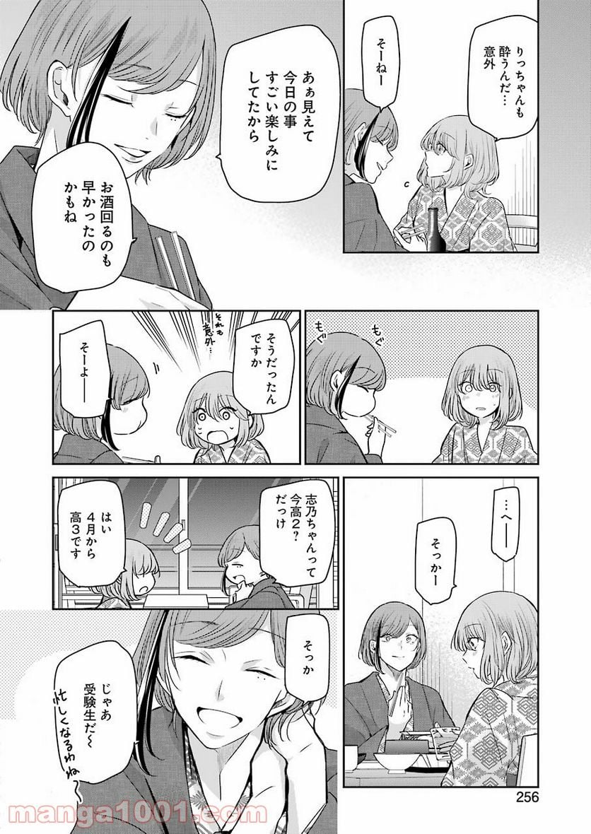 兄の嫁と暮らしています。 - 第106話 - Page 8