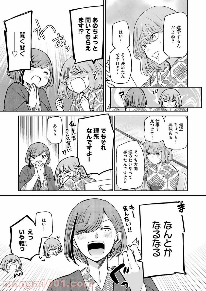 兄の嫁と暮らしています。 - 第106話 - Page 9