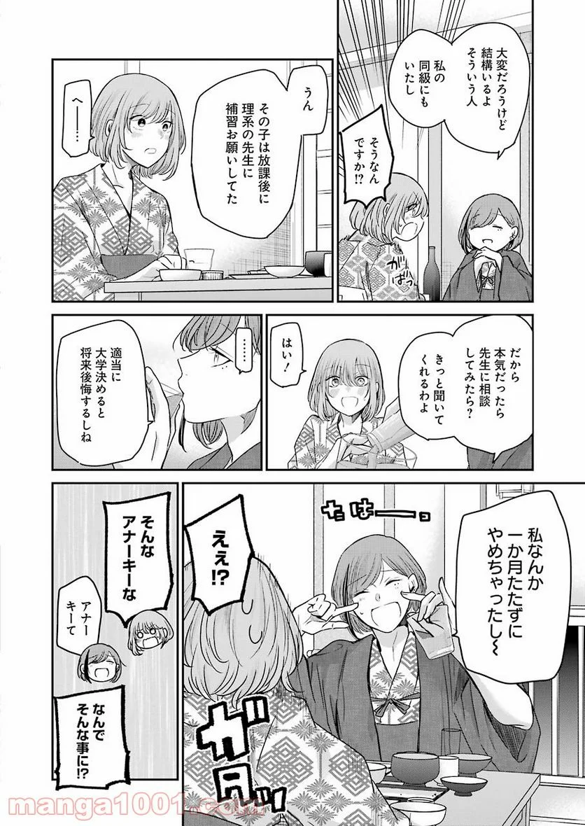 兄の嫁と暮らしています。 - 第106話 - Page 10