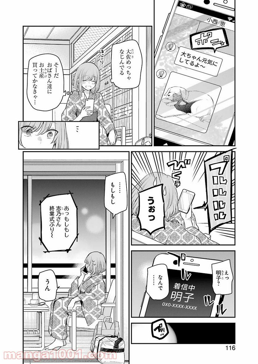 兄の嫁と暮らしています。 - 第107話 - Page 2