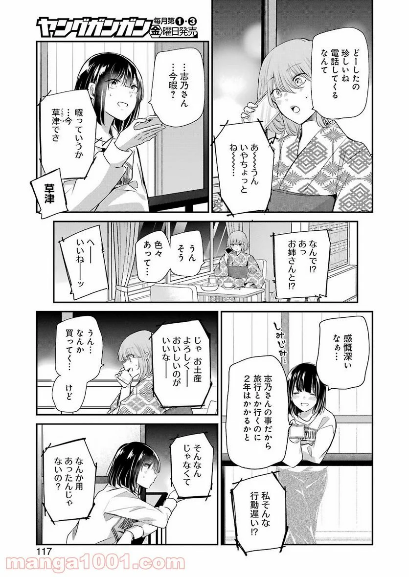 兄の嫁と暮らしています。 - 第107話 - Page 3