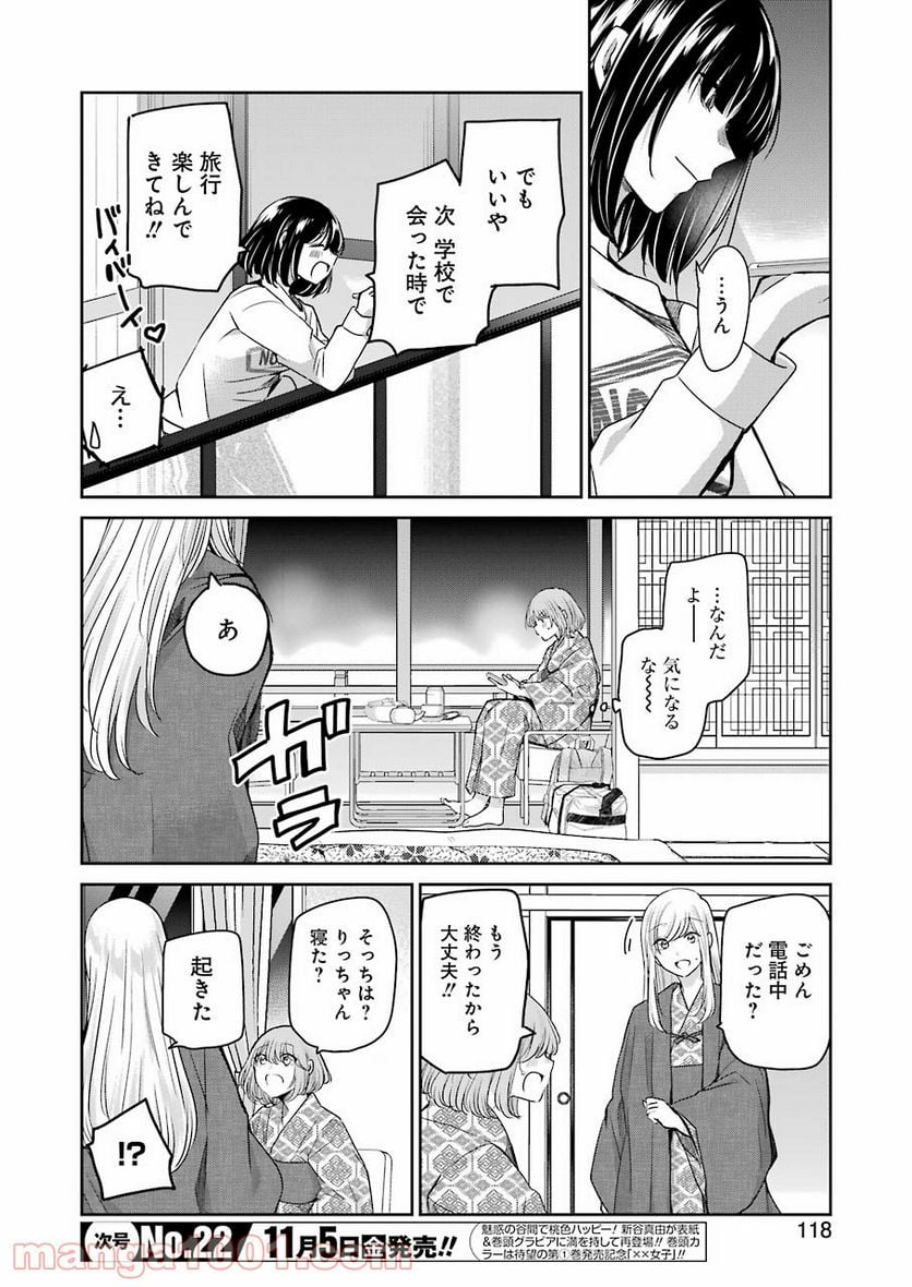 兄の嫁と暮らしています。 - 第107話 - Page 4