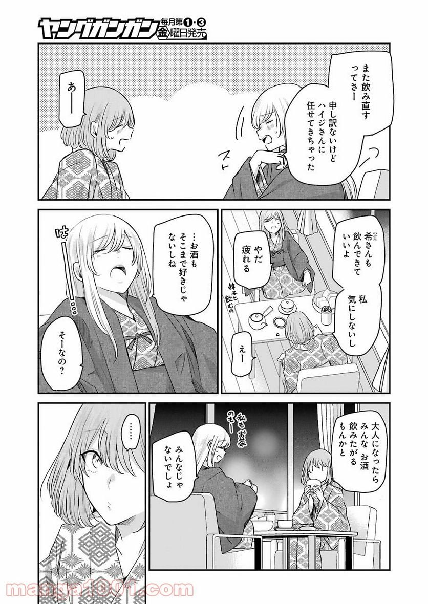 兄の嫁と暮らしています。 - 第107話 - Page 5