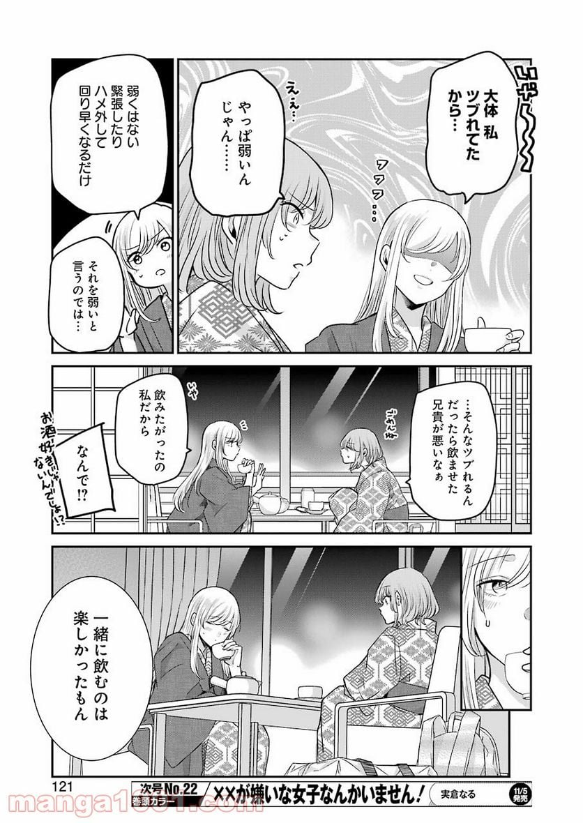 兄の嫁と暮らしています。 - 第107話 - Page 7