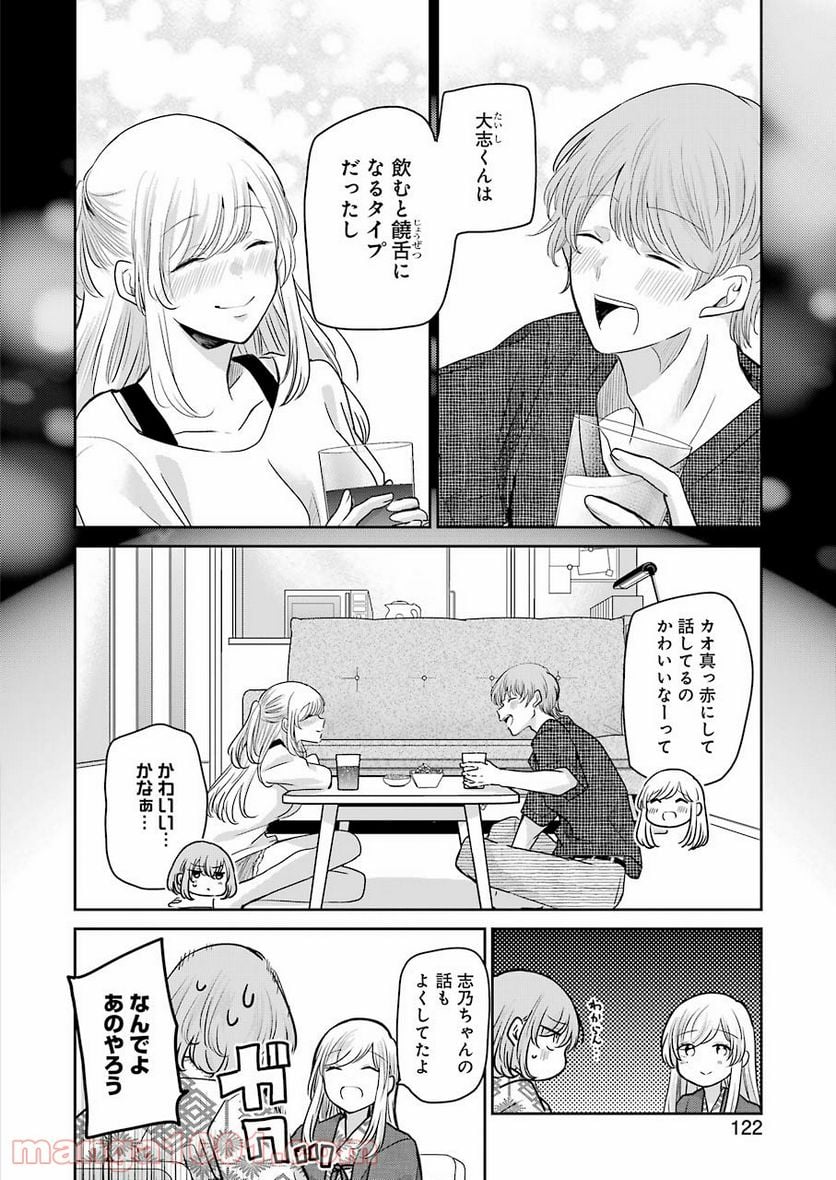 兄の嫁と暮らしています。 - 第107話 - Page 8