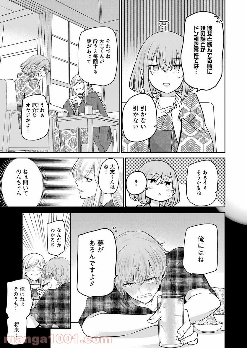 兄の嫁と暮らしています。 - 第107話 - Page 9