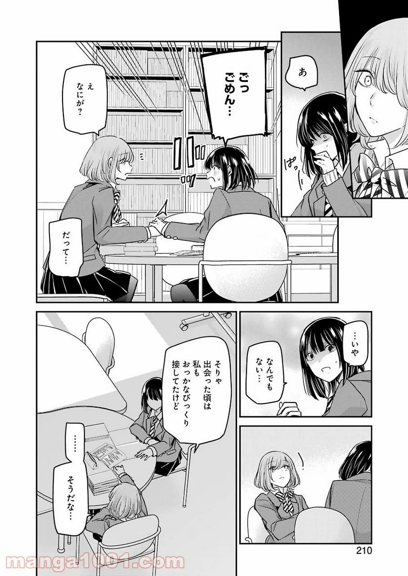 兄の嫁と暮らしています。 - 第108話 - Page 11