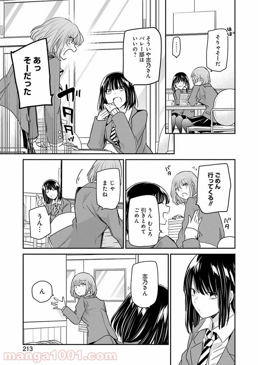 兄の嫁と暮らしています。 - 第108話 - Page 14